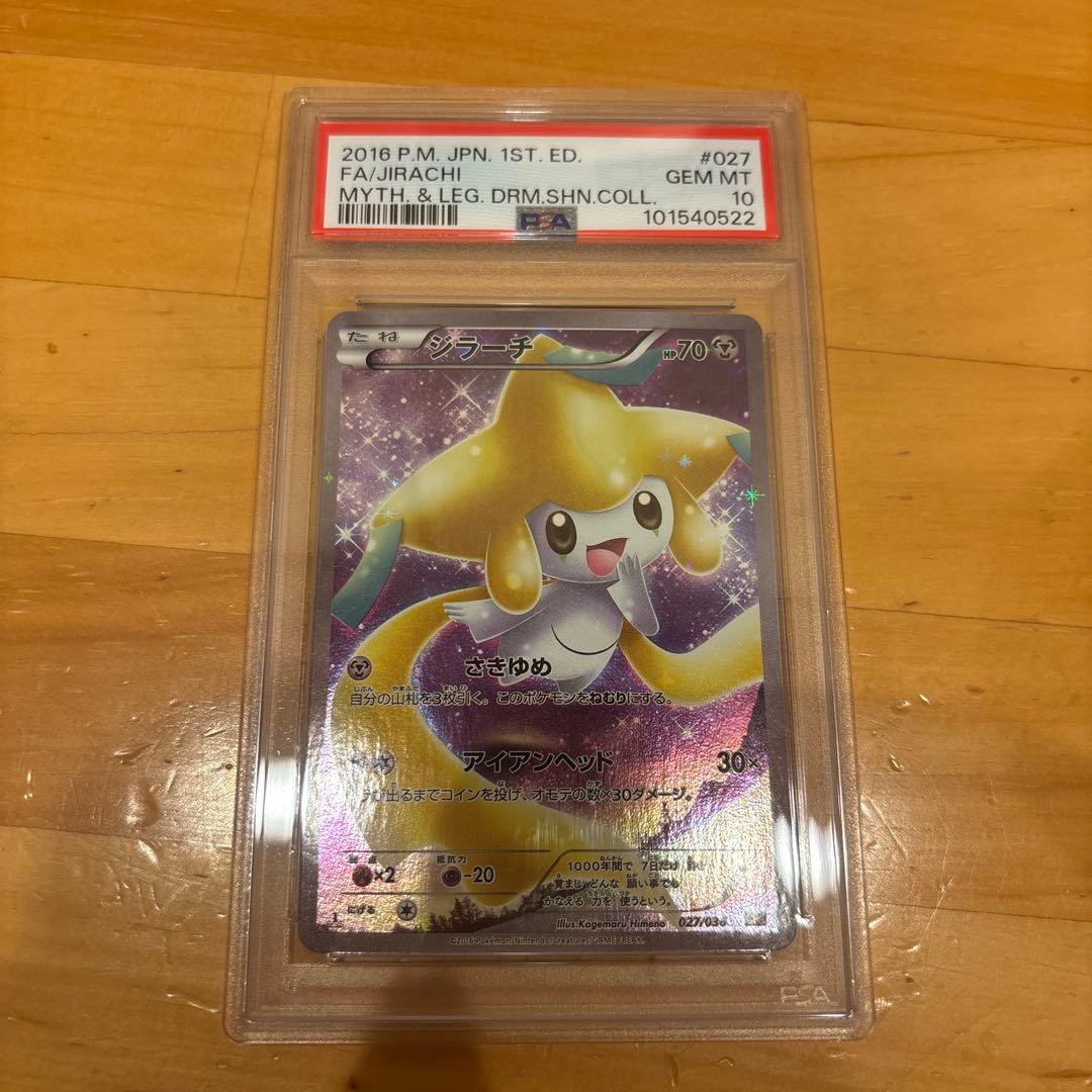 最安値】PSA10 ジラーチ CP5 027/036 ドリームキラコレクション