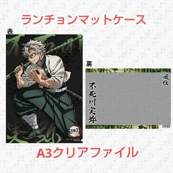 不死川実弥【鬼滅の刃】ワールドツアー キービジュアル ランチョン