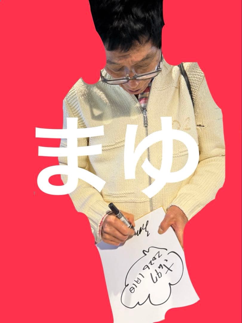 明石家さんま 直筆サイン色紙 さんタク 木村拓哉