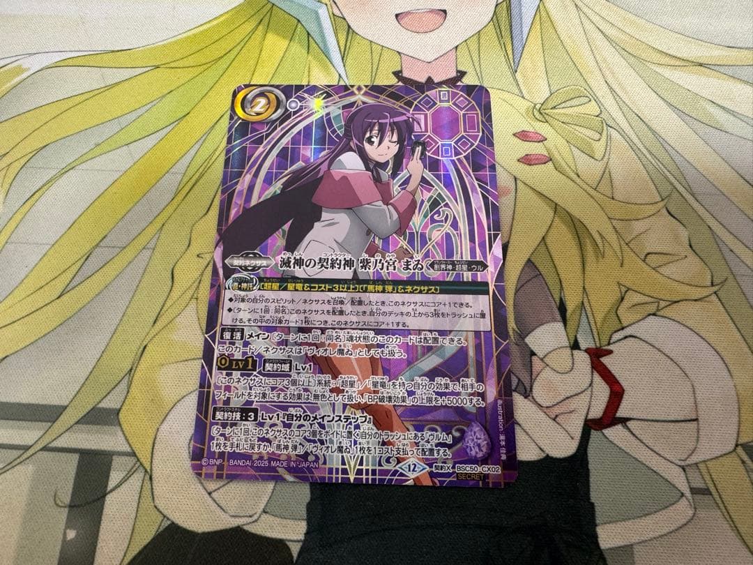バトスピ 滅神の契約神 紫乃宮魔ゐ シークレット 1枚 - メルカリ