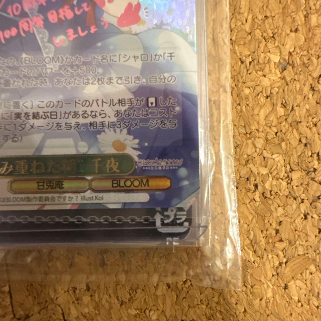 ヴァイスシュヴァルツ 千夜 SSPカード