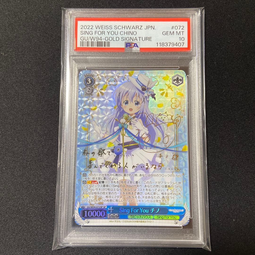 PSA10 ヴァイス　ごちうさ　Sing For You チノ　SP サイン ごちうさ Sing For You チノ SP ヴァイスシュヴァルツ ごちうさ チノ
