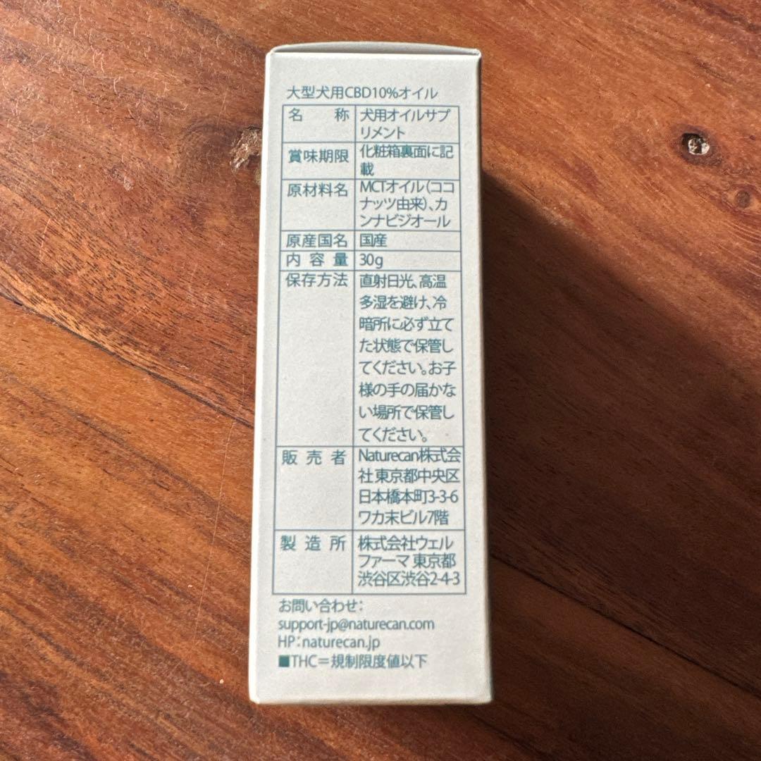 ネイチャーカン】大型犬用 10%CBDオイル＜未開封＞