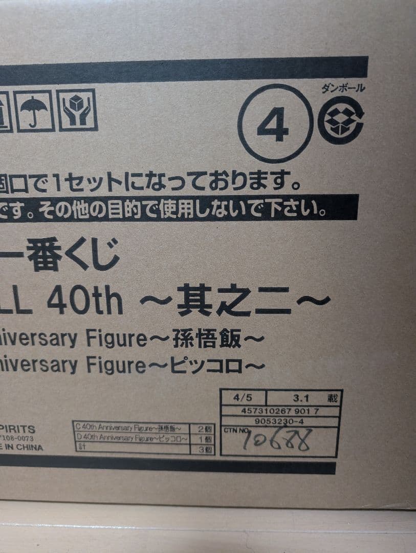 一番くじ DRAGON BALL 40th ～其之二～　1ロット