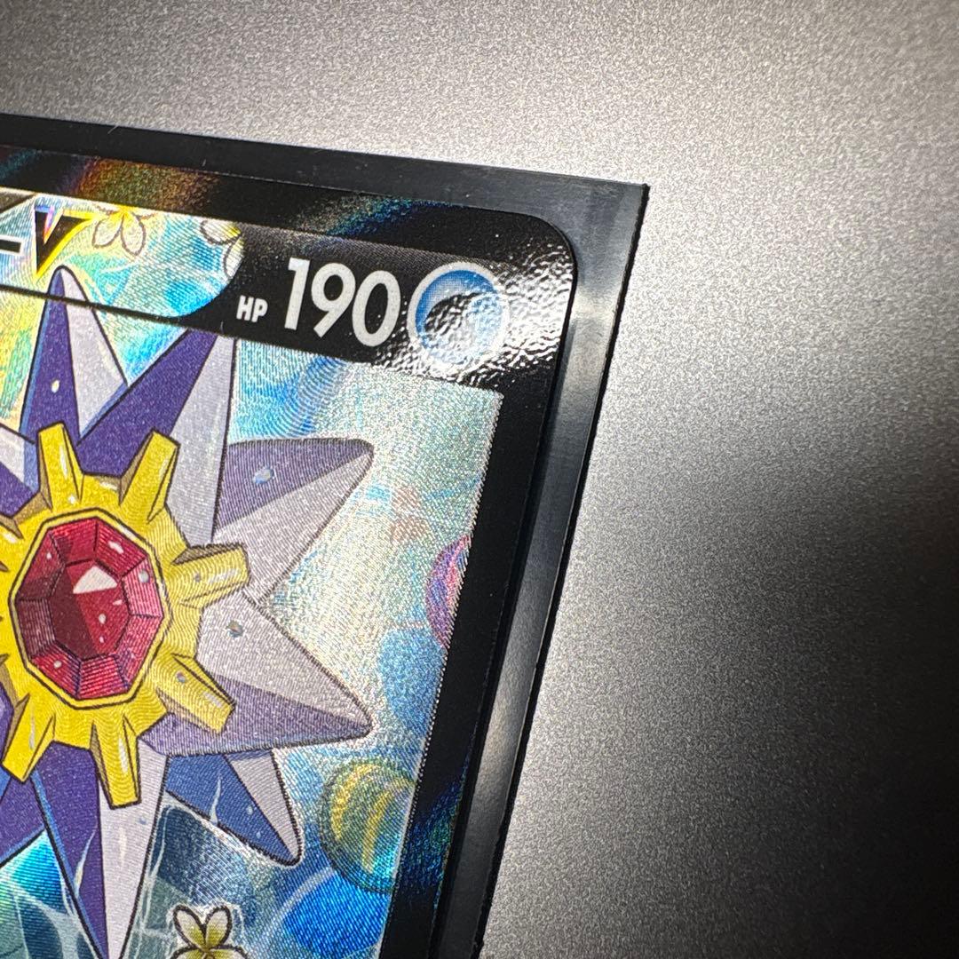 スターミーV CSR S9a バトルリージョン 083/067 - メルカリ