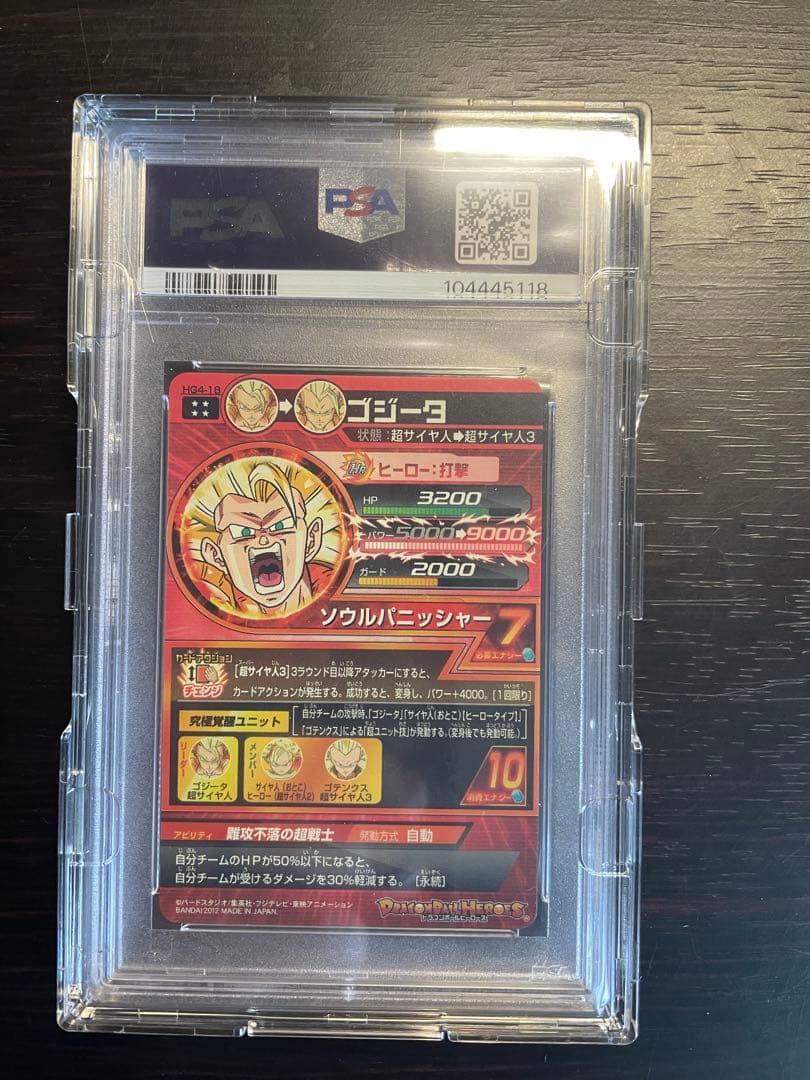 ゆ*様 [希少] hg4-18 ゴジータ　psa10 アルコール消毒済