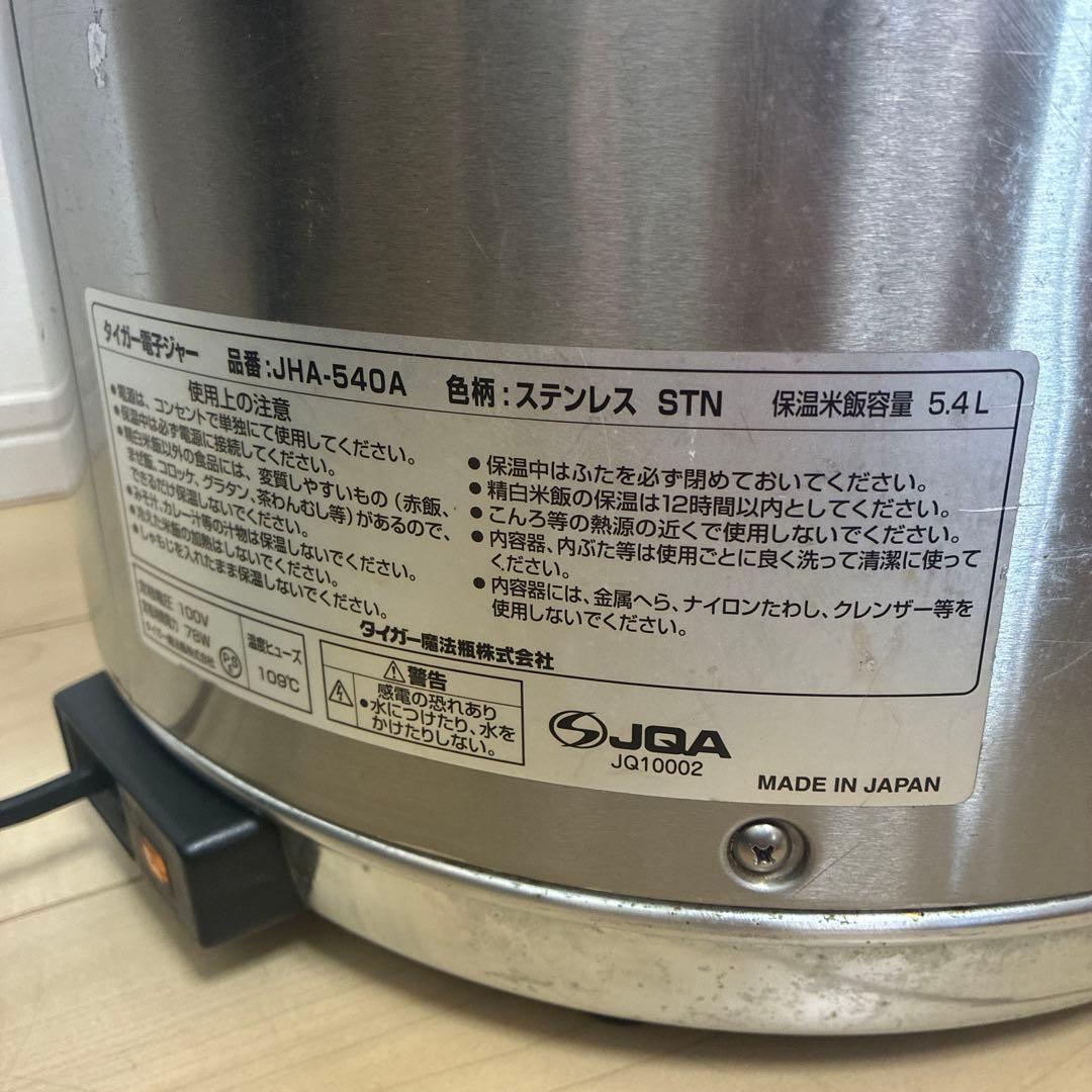 タイガー 電子 ジャー 保温 専用 ステンレス 業務用 JHA-540A