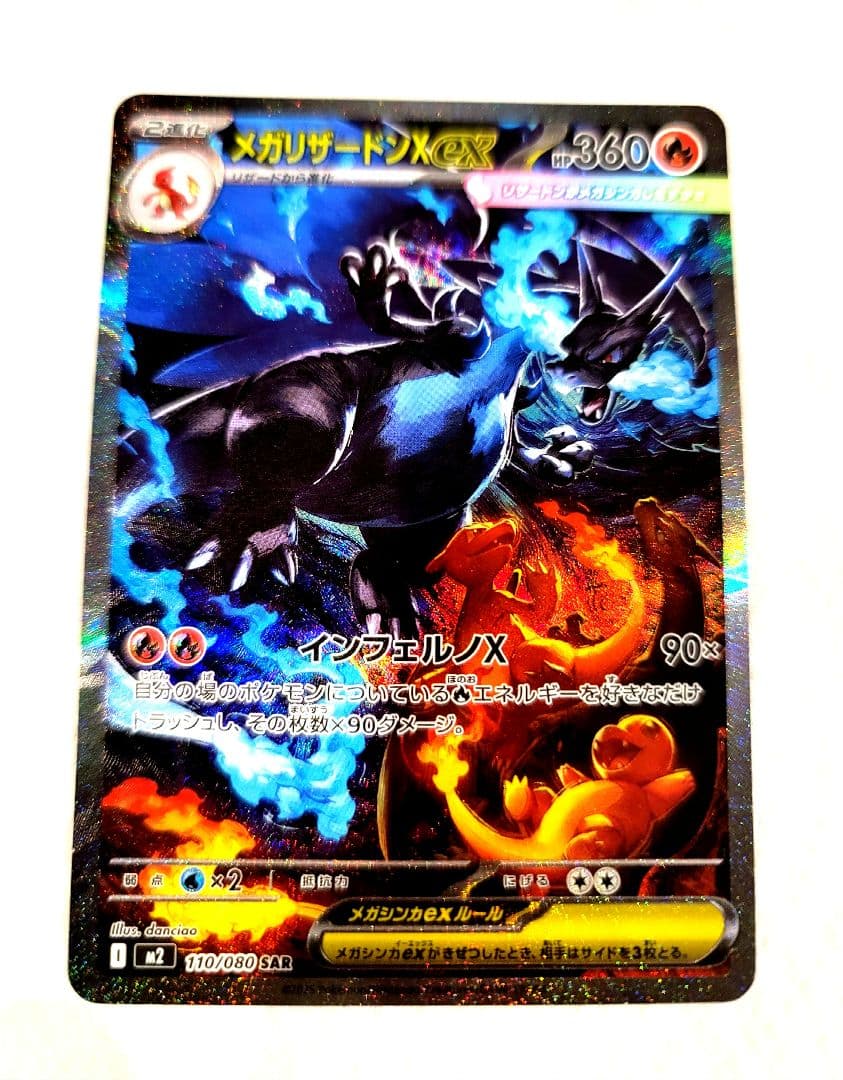 メガリザードンX EX SAR 360 HP ポケモンカード トレーディングカード