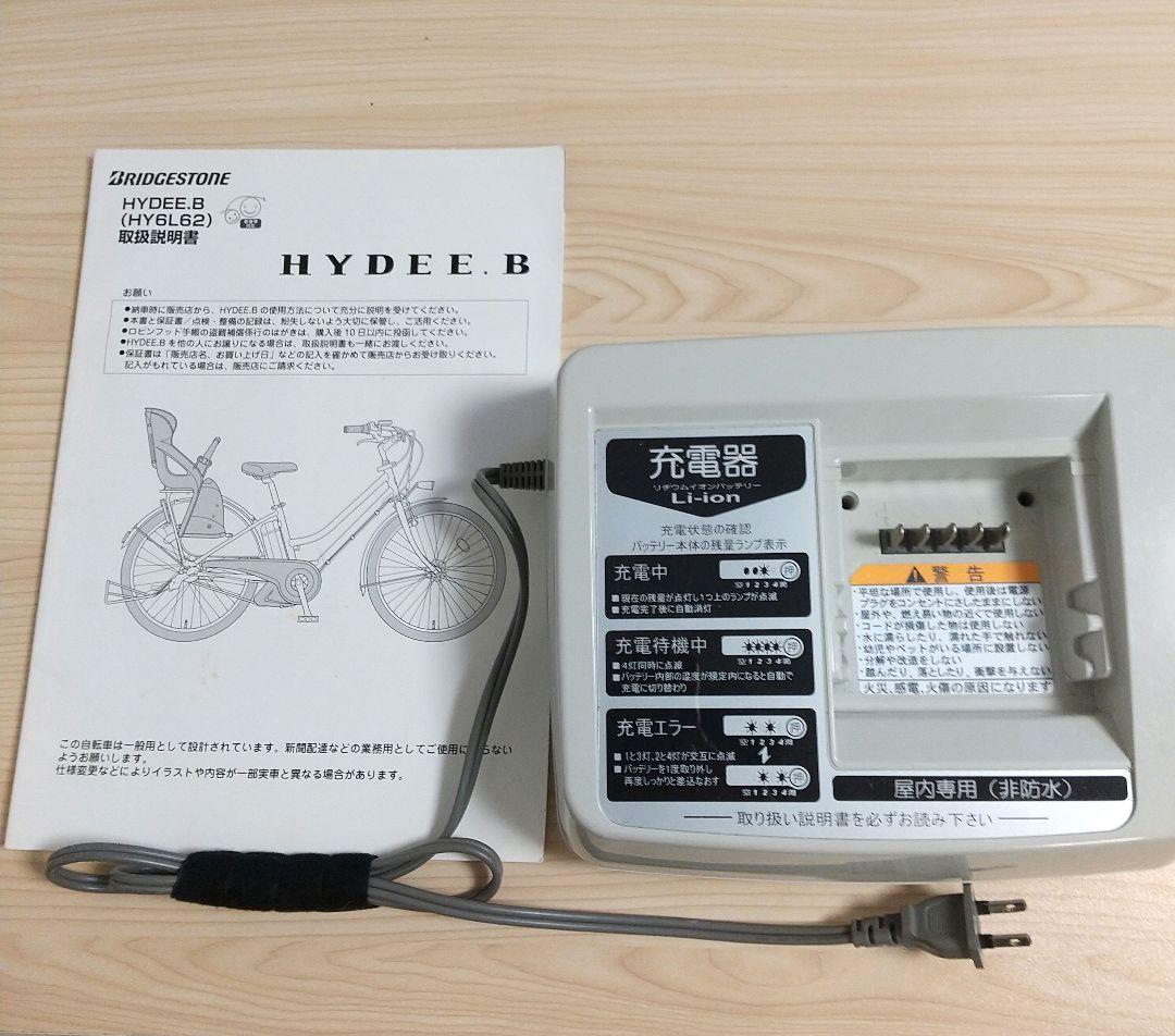 横浜市引取限定 HYDEE B ハイディビー アシスト自転車 バッテリー新品
