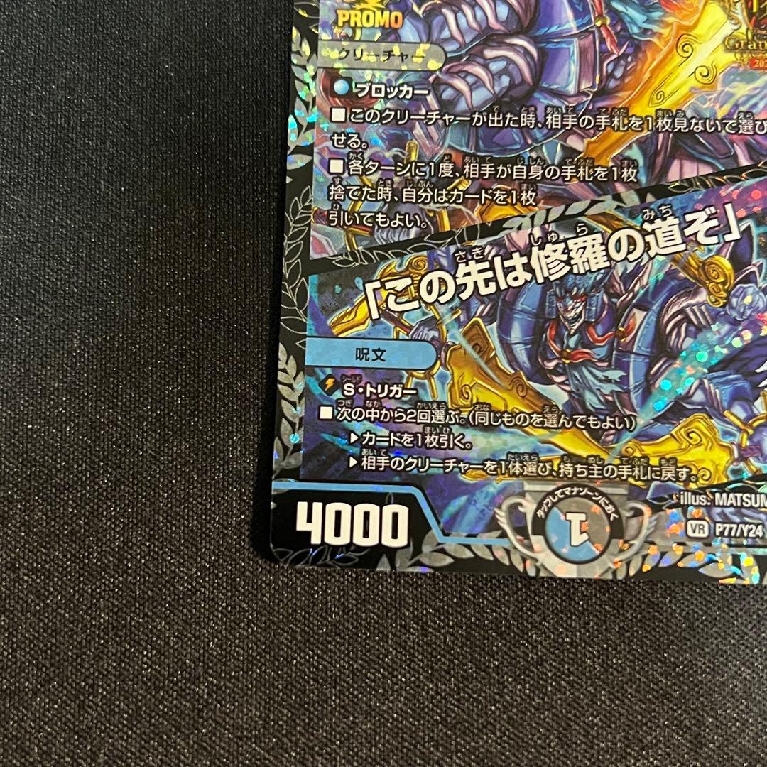 即日発送 デュエルマスターズ 修羅の死神 フミシュナ gp プロモ 4枚