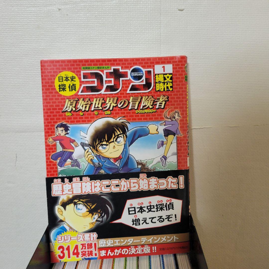 日本史探偵コナン 全巻セット - メルカリ