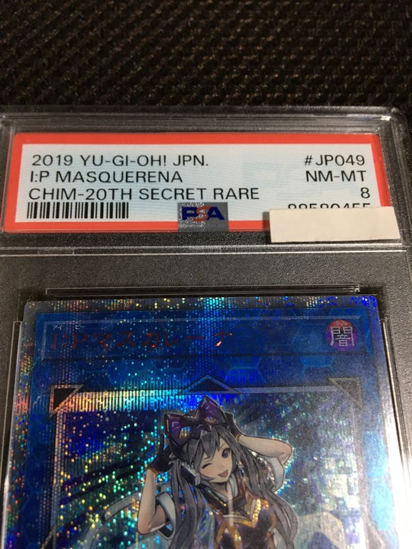 遊戯王 PSA8 Ｉ：Ｐマスカレーナ 20thシークレット