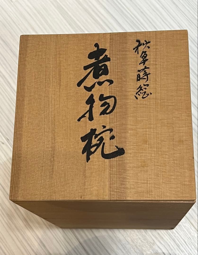 輪島塗 秋草蒔絵 煮物椀　5客　桐箱入　五客揃 蒔絵 漆器