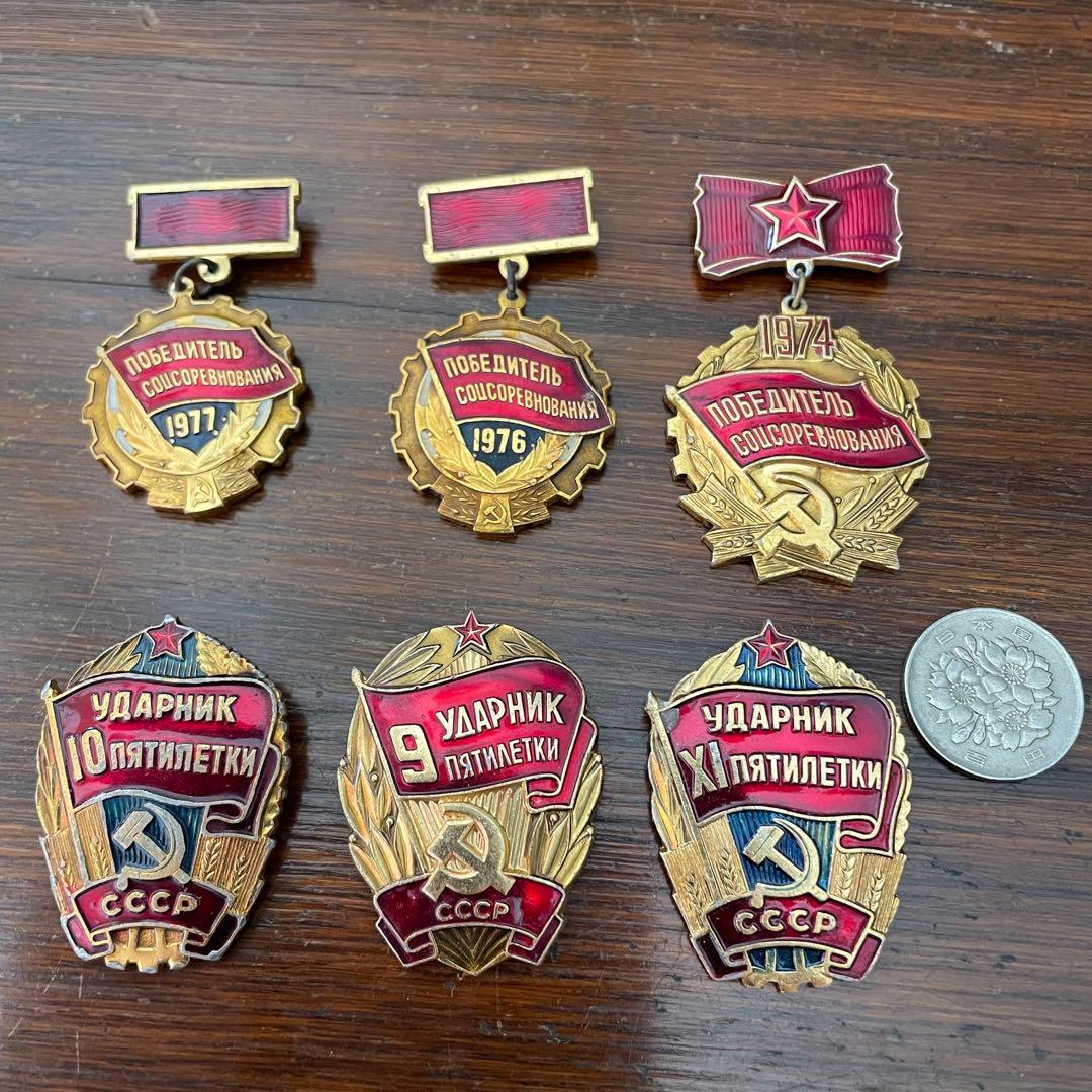 旧ソ連時代70s ヴィンテージCCCP勲章バッジ6個セットロシア共産主義レーニン