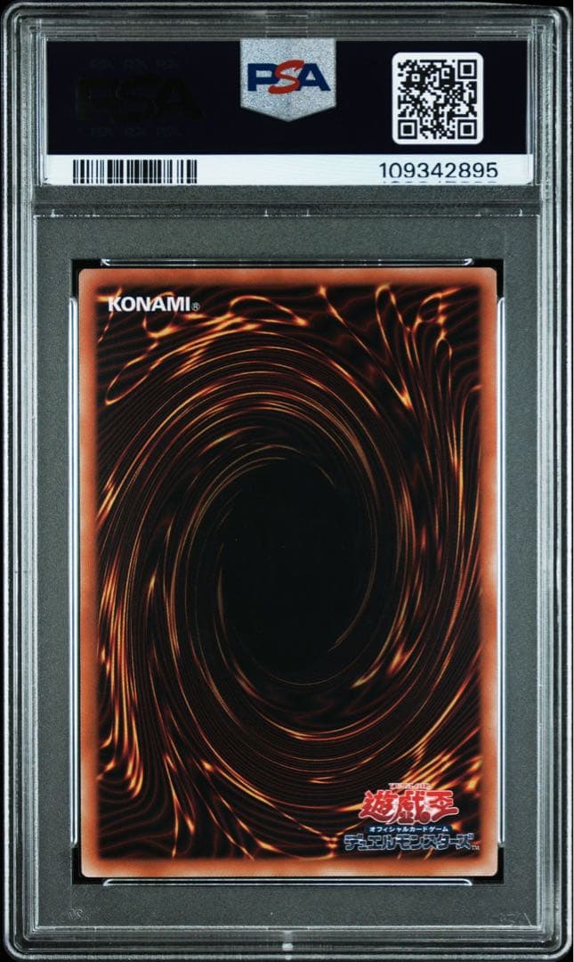 【PSA10】ホーリー・ナイト・ドラゴン 究極完全態グレート・モス 連番