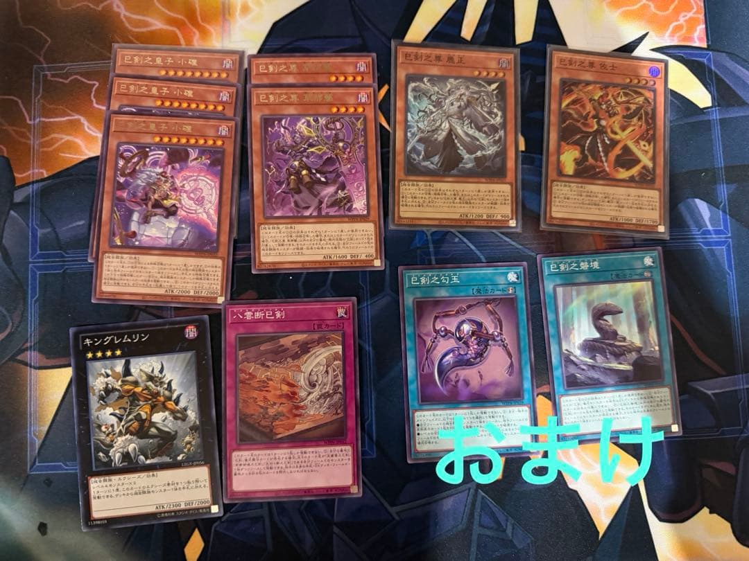 まとめ売り！構築済み、おまけ付き！巳剣ライゼオル43+15枚