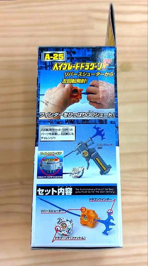 新品美品】爆転シュートベイブレード ベイブレードドラグーンF A-25