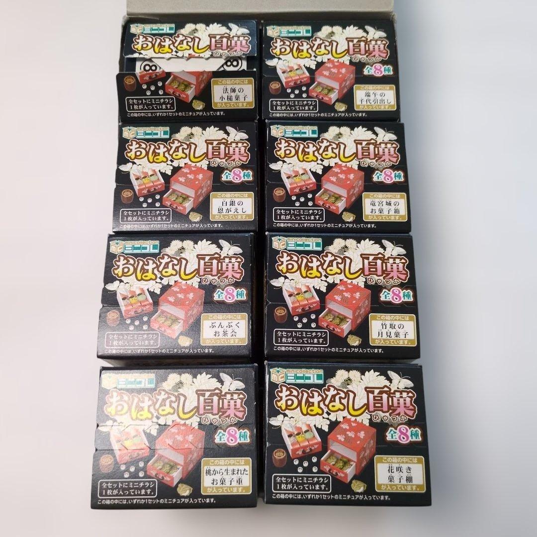 おはなし百貨 ミニチュア小物セット 全8種