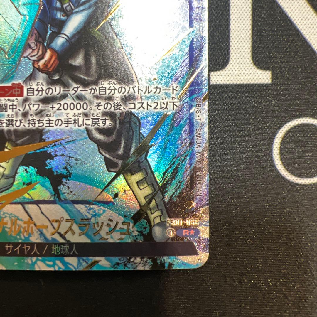 ファイナルホープスラッシュ r パラレル FB01-066 フュージョン