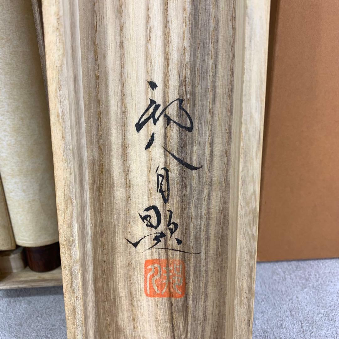 掛軸 山田邦人 四季草花 共箱 紅白梅 B-5 - メルカリ