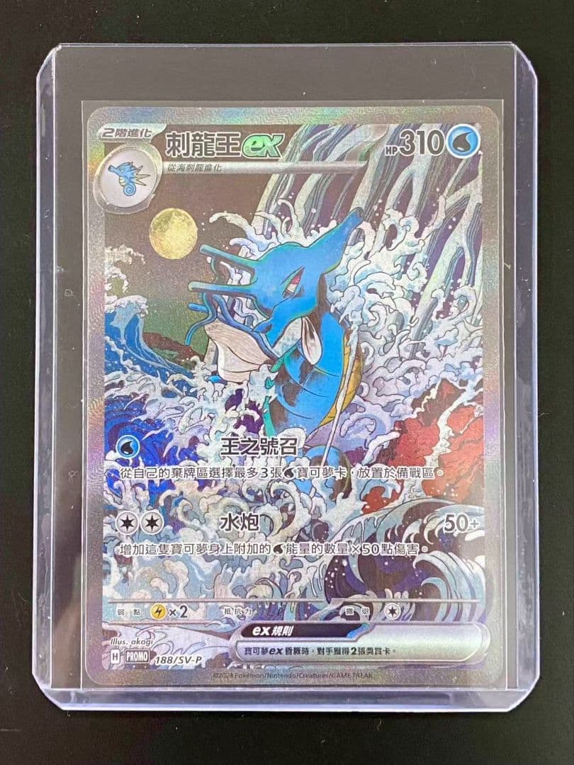 ポケモンカード 台湾 中国語 ゲッコウガ キングドラ ex SAR 2枚セット