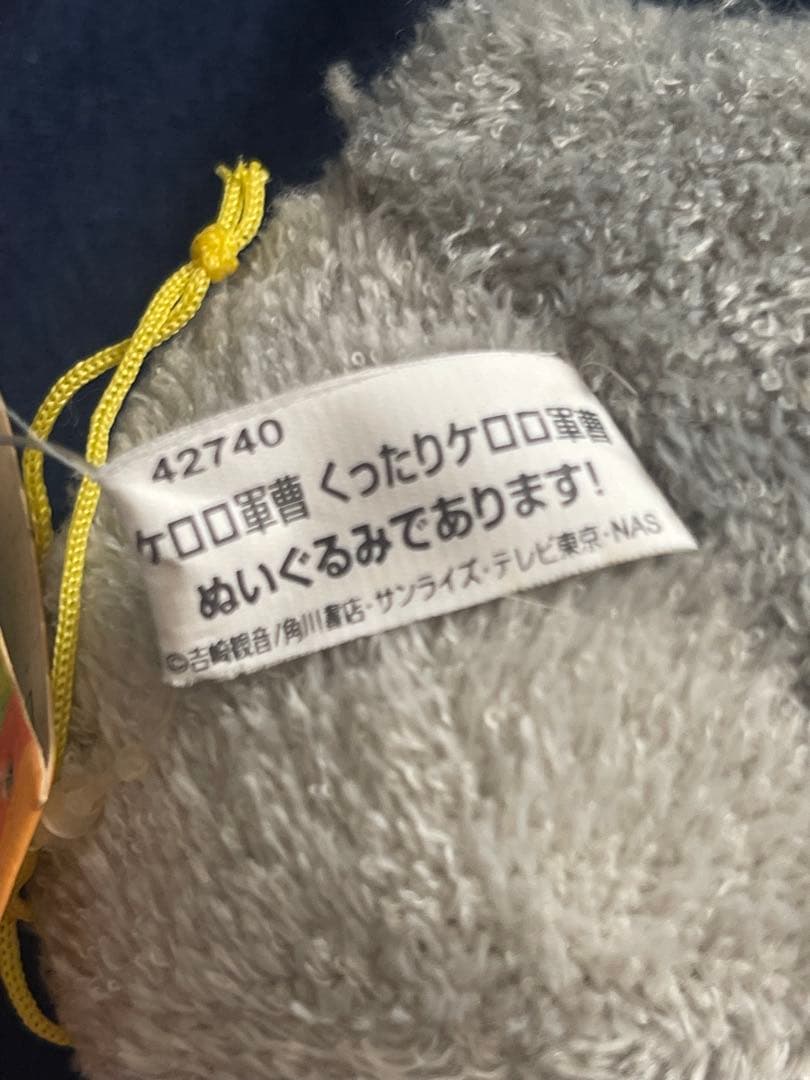 ケロロ軍曹 2005 ドロロ兵長 くったりぬいぐるみ 平成レトロ - メルカリ