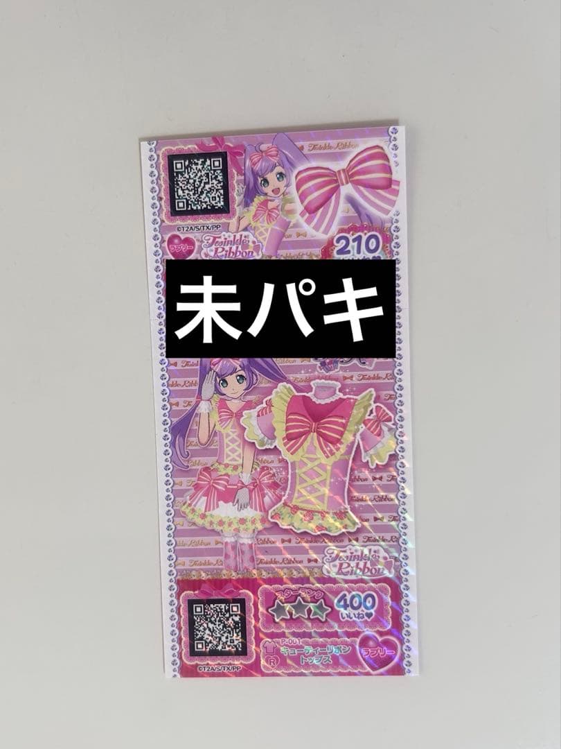 プリパラ 真中らぁら キューティーリボンコーデ 未パキ m81356933407_1.jpg?1741582046