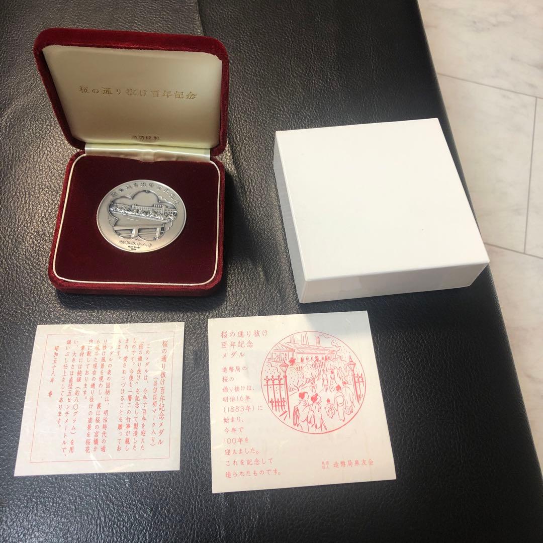 松*雄様 純銀 昭和58年 桜の通り抜け 記念メダル 純銀メダル 品位証明