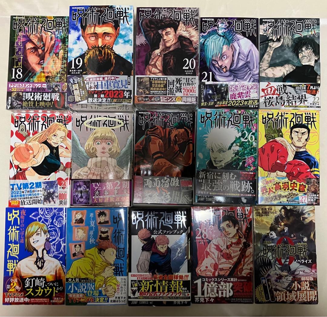 呪術廻戦 全巻1〜30(帯付き、計37冊、特典付き)