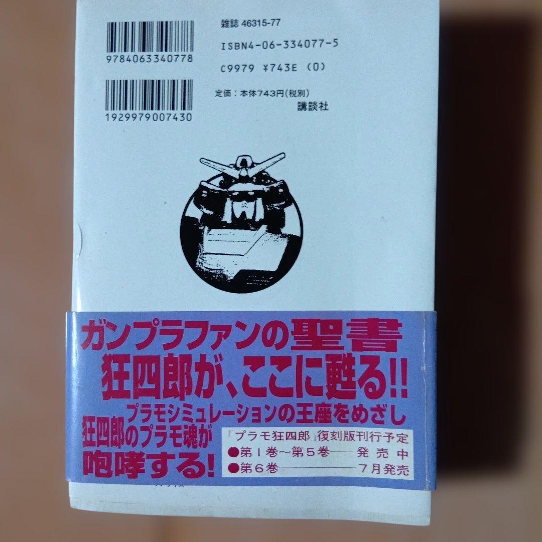希少 3冊セット】プラモ狂四郎ボンボンKCDX 4, 5, 6巻 やまと虹一