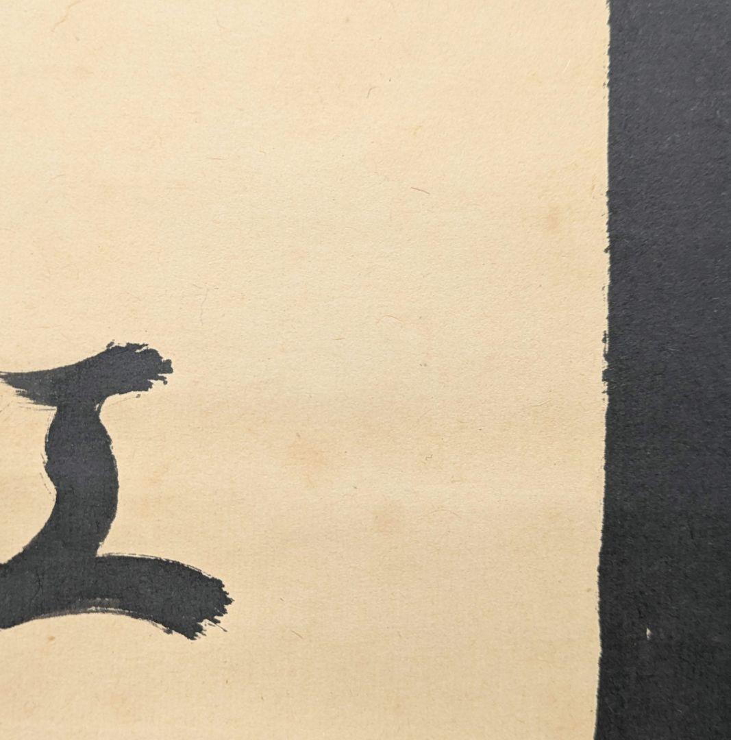 茶道具 掛け軸 柳緑花紅 吉口桂堂和尚 大徳寺瑞峯院 春にピッタリのお