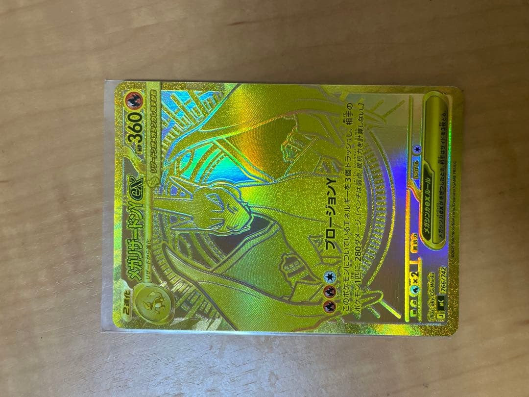 シ*ン様 ポケモンカード　メガリザードンYex MUR