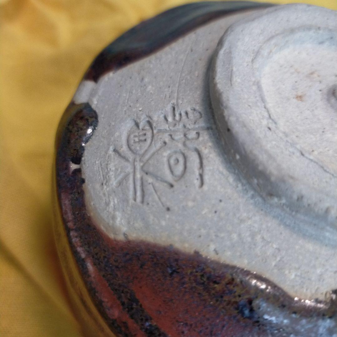 茶道具 瀬戸物 茶碗 加藤春鼎 作 直径12cm 高さ8cm