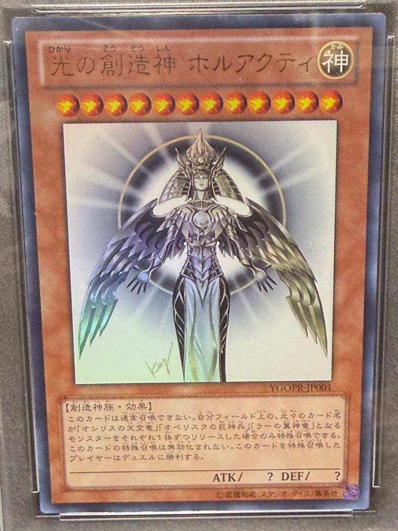 【PSA10】光の創造神 ホルアクティ #JP001 遊戯王 宅急便発送