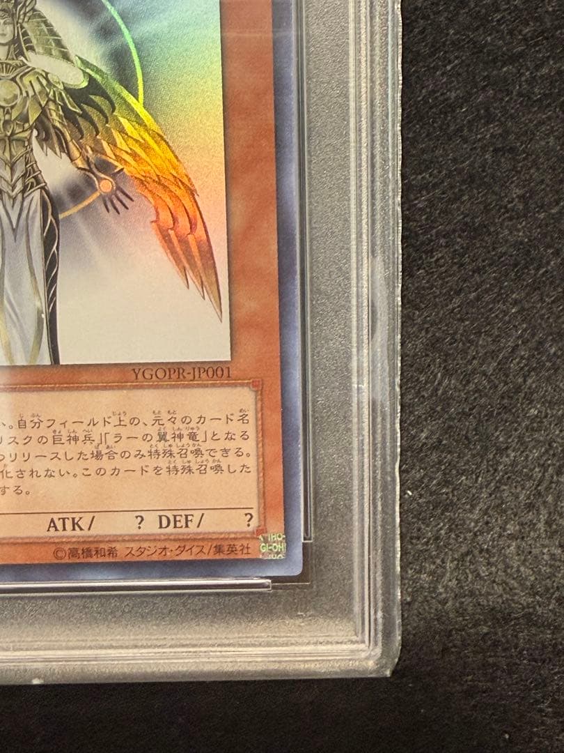 【PSA10】光の創造神 ホルアクティ #JP001 遊戯王 宅急便発送