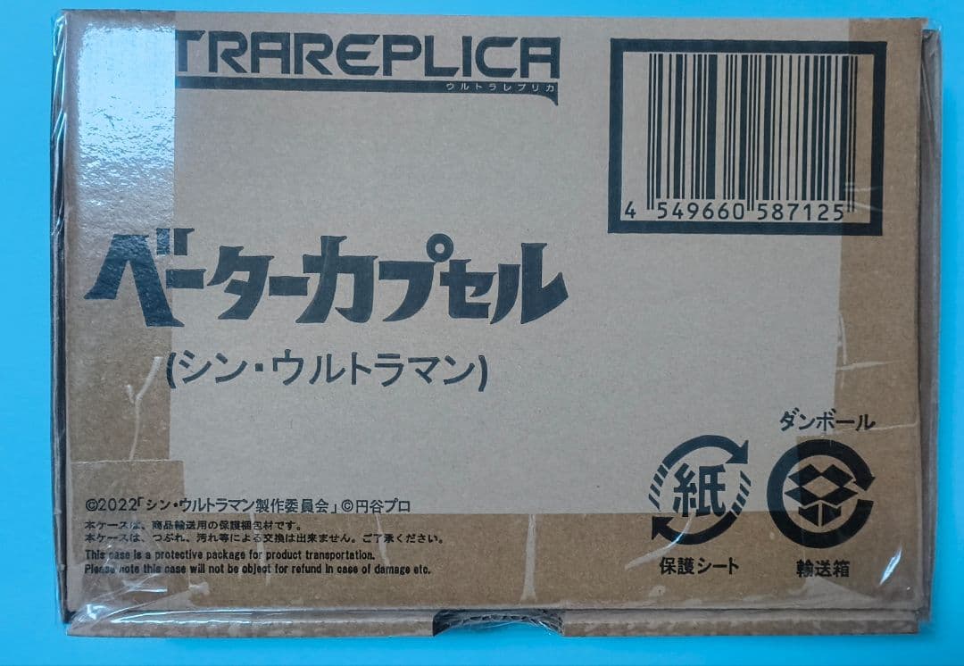シンウルトラマン　フィギュアーツ　ベーターカプセル　セット
