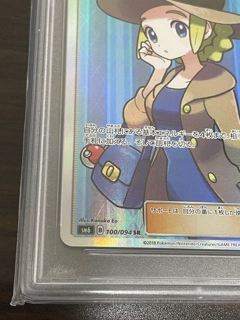 ポケモンカード　おじょうさま SR PSA10