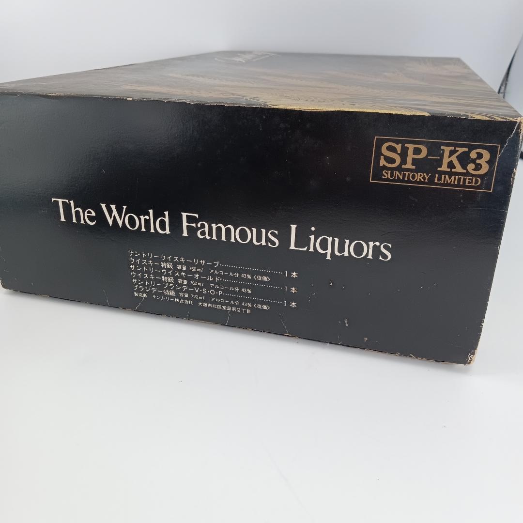 未開栓】サントリー 3本セット リザーブ オールド VSOP オープナー付き