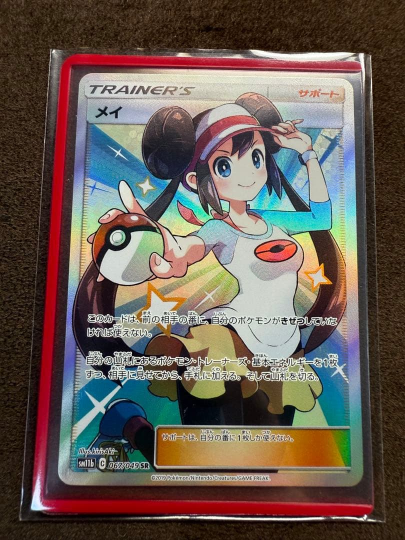 ポケモンカード　メイ SR SM11b ドリームリーグ 067/049