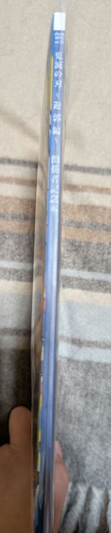 鬼滅の刃 遊郭編 関係者記念本