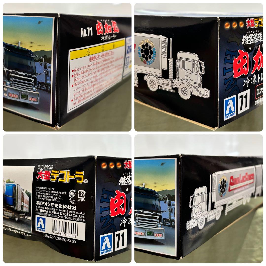 由加丸 冷凍トレーラー A71 1/32スケール 内袋未開封・未組立の希少