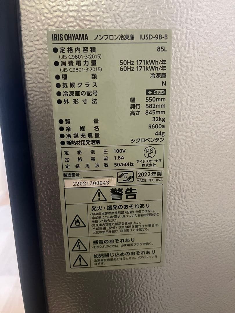 【交渉さん専用】アイリスオーヤマ ノンフロン冷凍庫 大容量85L（2022年製）