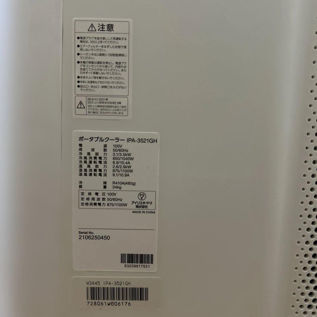 ポータブルクーラー アイリスオーヤマ冷暖房 IPA-3521GH本体