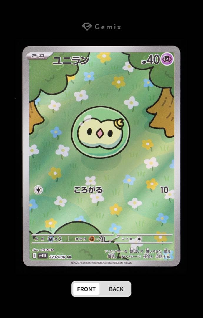 Gemix鑑定 Black Label 10 ユニラン