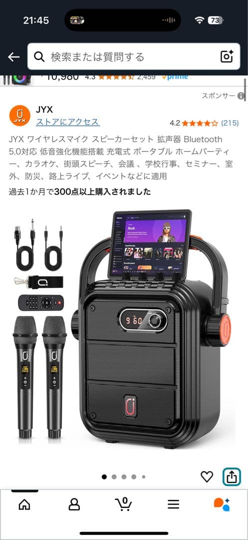 jyx-66bt カラオケ家庭用 スピーカーマイクセット JYXカラオケマシン