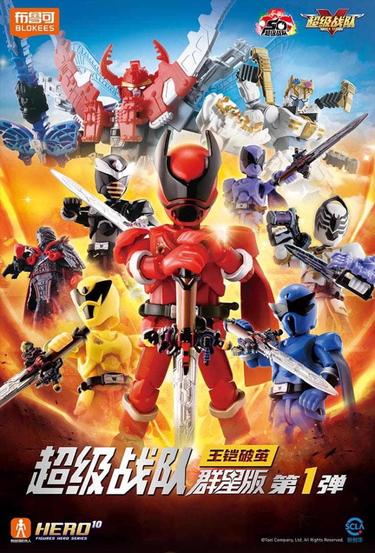 スーパー戦隊 ブロックフィギュア１弾 GALAXY VERSION 群星版