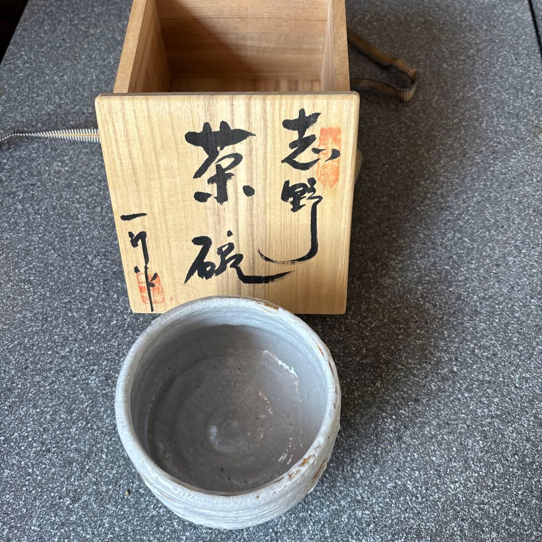 村瀬一郎　志野　抹茶茶碗 村瀬一郎 志野 抹茶茶碗 【公式通販】