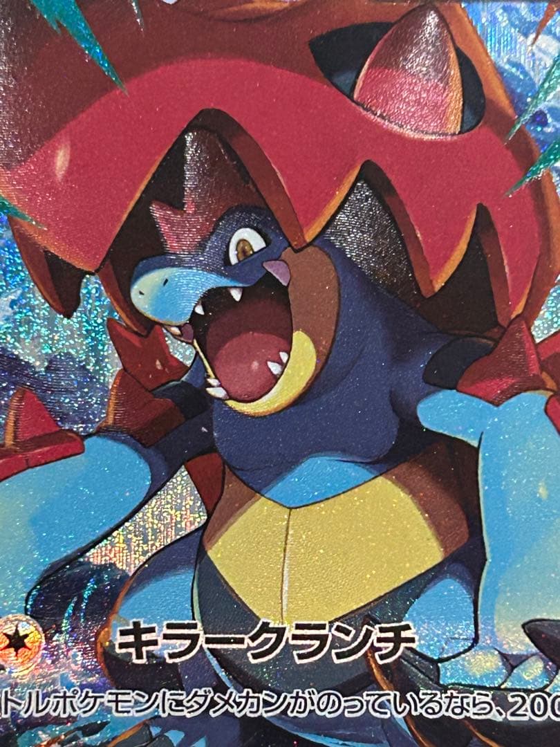 SAR メガオーダイルEX 763/742 スタートデッキ100