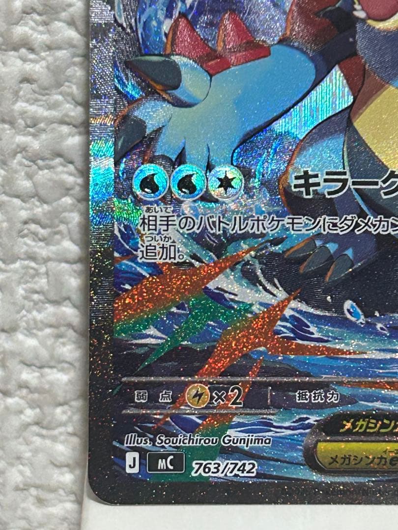 SAR メガオーダイルEX 763/742 スタートデッキ100