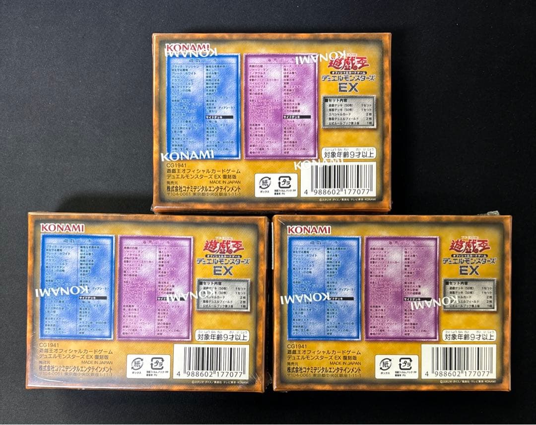 遊戯王　デュエルモンスターズEX 未開封　復刻版